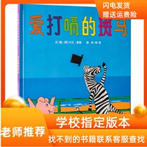 Hiccup Zebra Picture book Hardcover Hardcover Picture story David McGee Parent-child reading Primary School Extracurricular Bibliography