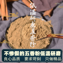 Five-spice powder seasoning Stir-fried powder big material Star anise cinnamon bulk old brand wholesale bagged steamed vegetable sausage buns