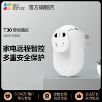 Fluorite T30 smart wifi socket remote Tmall Elf voice control wireless timer switch socket