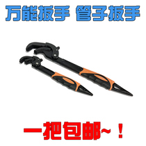 Multifunctional universal wrench set water pipe universal valve wrench self-tightening movable opening plate hand German pipe pliers