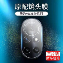 Huawei nova9 lens film nova9pro mobile phone rear camera tempered film nova8se all-inclusive full coverage anti-drop transparent HD nova8pro tempered glass nov