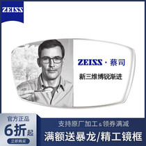Zeiss new 3D vPro Progressive Lens 1 74 drill cubic anti-blue platinum film discoloration Aspheric reading glasses