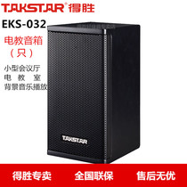 Takstar wins EKS-032 audio-video speaker (only) small conference hall electric classroom background music playback