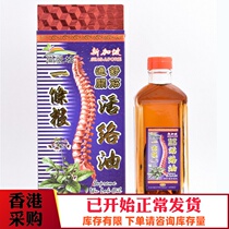 Hong Kong Singapore Shangyue Fang a root soothing customs oil 45ml