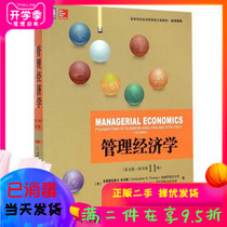 Out of Print Management Economics (English version of the original book 11th edition) Thomas Morris Machinery Industry Press