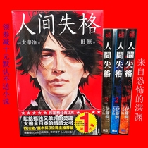 Comic book Ito Runjis selection of short stories Tai Zai Jis human disagreement