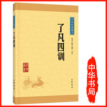 Group purchase Congyou) Fan Four Training Genuine Advocate Reading Ways to Be a Good Book Zhonghua Bookstore Vernacular Ancient Philosophy Introduction Basic Books Best-selling Books