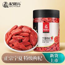 Qi Liyuan Chinese wolfberry Ningxia super authentic big grain Ji Gou Qi tea male kidney official flagship store 250g