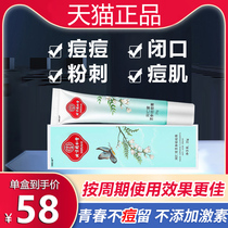 Baizhi Bingfu Lingying Zhichunzhi Qingying Shuiying Jade Skin Alchemy Yan Ziyan Tiancai Lingzi Acne Care Ointment