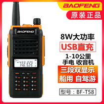 Pvanguard BF-UVT58 intercom marine VHF 8W talkator machine outdoor Baofeng 9R Handstand USB Direct charge