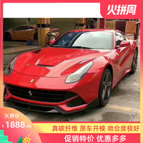 13 Ferrari F12 modified small surround DMC model carbon fiber front lip rear corner special flow side skirt tail air outlet
