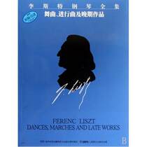 Liszts piano music collection dance music March and late works piano textbook piano tutorial book
