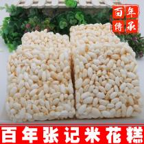 Rice flower cake cut cake rice maltose fried rice sugar popcorn sugar rice crisp 500g snack specialty