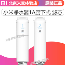 Xiaomi millet water purifier 1A filter element kitchen 3in1 three-in-one No. 1 composite filter element No. 2 RO reverse osmosis