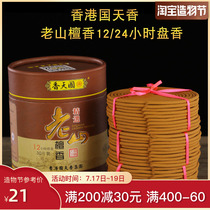 Pan incense Household indoor Laoshan Sandalwood for Buddha 12 24-hour sandalwood large plate aromatherapy toilet toilet