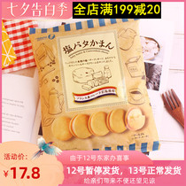 Japan imported snacks Takara Treasure fruit Rock salt butter flavor sandwich biscuits Net celebrity food 137g