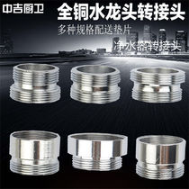 Water purifier 4 points to M22 fine tooth joint faucet accessories bubbler adapter outer teeth internal teeth