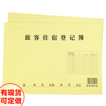Easy to repay 16 open passenger accommodation registration book visiting customer registration this foreign personnel entry and exit record form customized