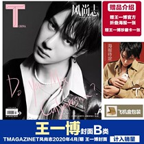 Spot Wang Yibo cover B Section included in sales grant Wang Yibo Official Folding Poster A treasured card A Tmagazine T Wind Shangzhi Magazine April 2020 Period