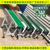 Small assembly line conveyor belt injection molding machine mask conveyor lift connection table express sorting transmission packaging conveyor belt