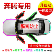 FAW Pentium B30 B50 B70 B90 X40X80 car sealing strip door soundproof strip full car modification