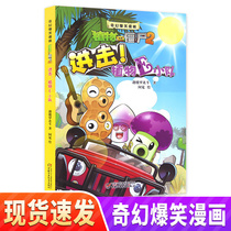 Plants vs Zombies 2 Fantasy Hilarious comics Attack Plants E Squad 6-12 years old Childrens books Books for primary school students extracurricular reading books Best-selling childrens books China Childrens Publishing House 