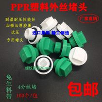 PPR Outer Silk Choke Plug 4-20 Inner Silk Day Fonts Green White Blocked Caps Pipe Jam Trial Pressure Avoidance belt