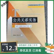 Second-hand version Chinese version of the 133rd edition of the Practice of Public Relations Citel Pan Yanli Tsinghua University
