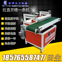 Panel furniture straightening slotting integrated machine straightening machine slotting side wardrobe surface decoration slotting machine automatic