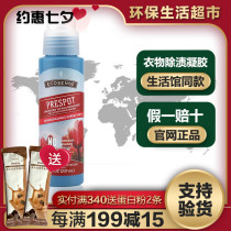 Melaleuca clothing decontamination gel Melaleuca official website decontamination essence environmental protection supermarket Jingjing flagship store