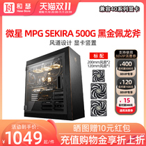 MSI Microstar Peron Axe Black Gold Illusion Color Computer Case Desktop Computer Water Cooling Full Side Transparent Game ATX Host Case