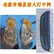 Fully closed car front headlights electric car midnet LED lights electric four-wheel car happy starlights turn lights