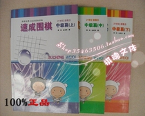 21st century new concept Crash Go Intermediate article(three books in the upper middle and lower volumes)Genuine crash Go book