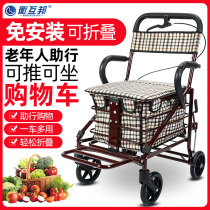 The elderly shopping cart trolley The elderly scooter pushable seat can sit four-wheeled car Lightweight folding small pull car