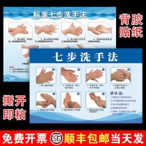 Seven Steps Wash Hands Act 7 Steps Picture Wall Stickers Six Steps Wash Hands Waterproof Standard Kindergarten Bathroom hospital Clinics