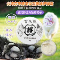 Taiwan Jilaide dog claw cream pet foot care cream cat foot pad protection Oil moisturizing licking