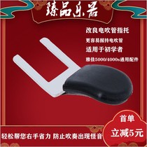 Yajia 5000 4000s electric blow pipe decompression anti-slip finger tote