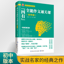 Four with all-round essay customs clearance class (first middle edition attached to the examination essay customs clearance secret key essay with material essay have a sense essay have a sense essay have a product to solve the middle school student essay pain point painting good storytelling plot to learn the narration)