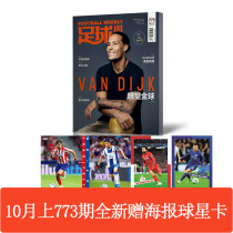 Spot Football Weekly magazine 2019 nian 10 yue first 21 period total di 773 period brand-new band poster football card fans Football Journal