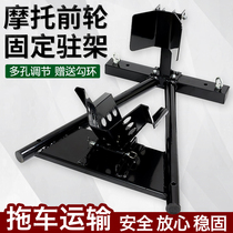 Motorcycle Trailer Frame Limiter Front Wheel Parking Fixed Bracket Crane Transport Clamp Pickup Trolley