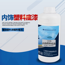 Car interior plastic primer Center console renovation Self-painting dashboard board color change Bumper repair hand painting