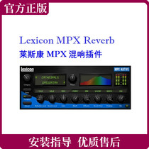 Lexicon MPX Reverb lescon classic Reverb effect plug-in genuine post-production mix