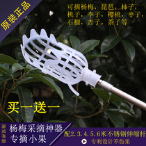 High-altitude fruit picking artifact stainless steel telescopic rod multifunctional fruit picking artifact Persimmon mango Bayberry tool