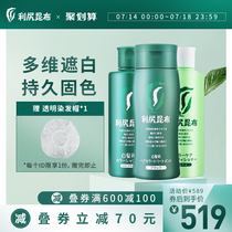 Japan imported Rishiri Kombu hair dye Shampoo conditioner three-piece set Pure plant cover white hair for men and women