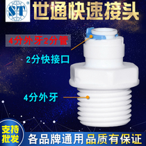 Seon 4 External Tooth Transfer 2 Tubes Direct M42 Quick Thickening Type External Home Water Purifier Joint Accessories Versatile
