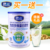  Shiyuan 900g Immunoglobulin powder enhances immunity nutrition for children adolescents middle-aged and elderly