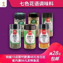 Seven colors of pizza grass Basil leaf cinnamon powder Rosemary parsley turmeric powder Black pepper crushed Western Spice