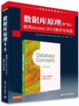 Genuine Database Principles - Demonstration and Practice Using Access 2013 - Tsinghua Publishing House (US)
