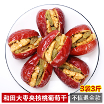 Emperor Kangyuan red dates with walnut raisins 500gx2 Xinjiang jujube plus walnut sandwich vacuum package