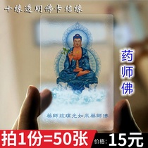 Pharmacy Buddha PVC transparent Buddha Pharmacist Liuguang Ttoo waterproof body card bond